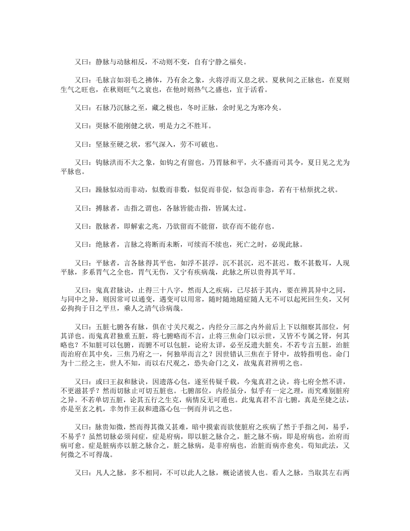 脉诀阐微.txt 第4页