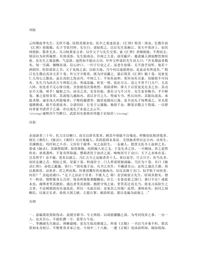 脉诀汇辨.txt 第1页