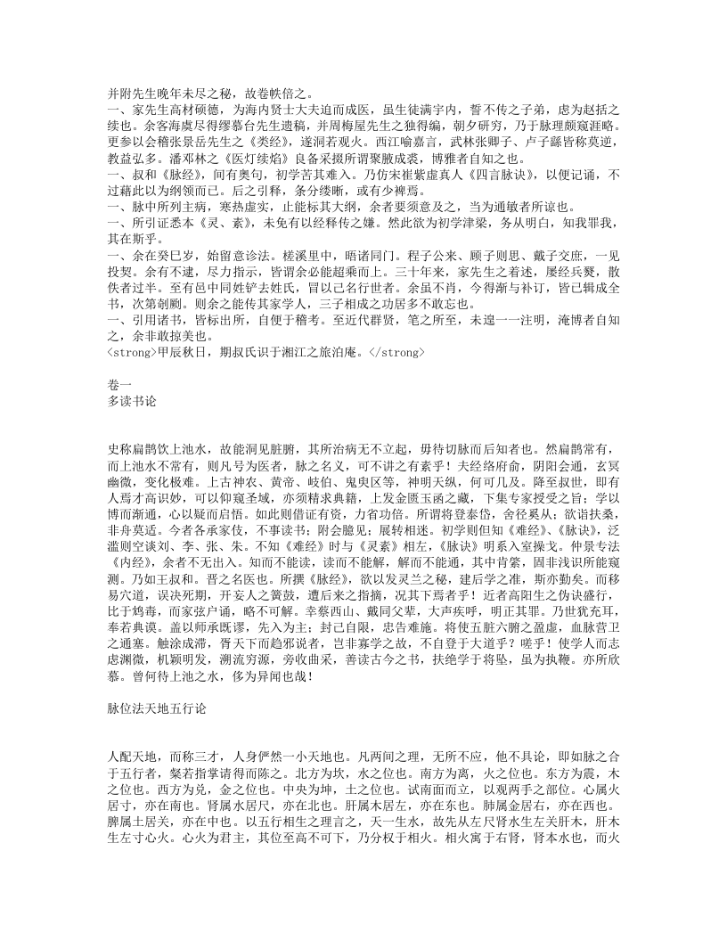 脉诀汇辨.txt 第2页