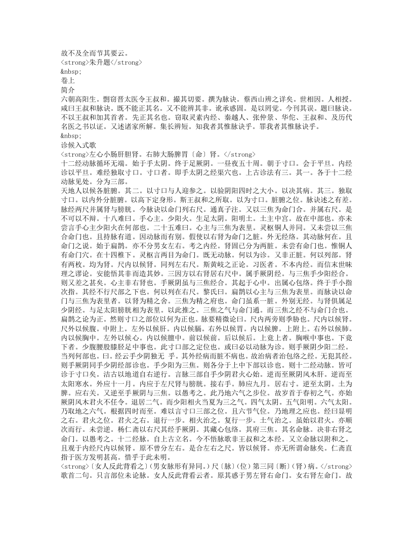 脉诀刊误.txt 第2页