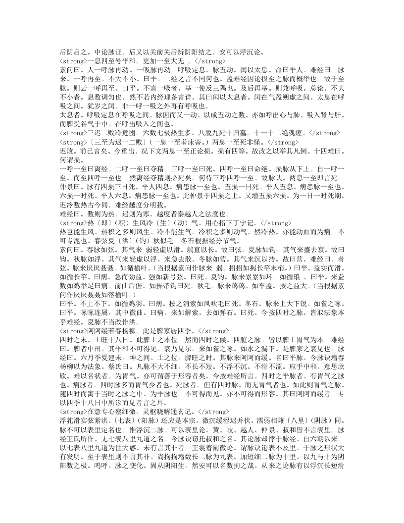 脉诀刊误.txt 第5页