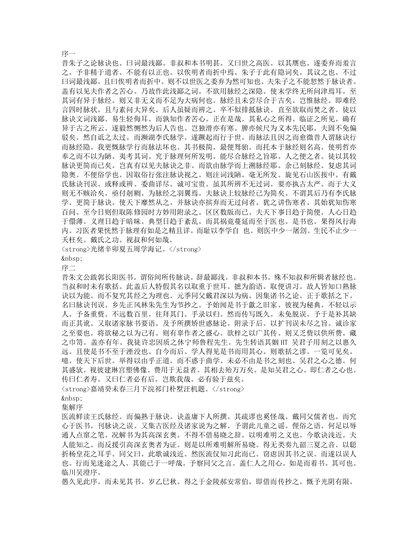 脉诀刊误.txt 第1页