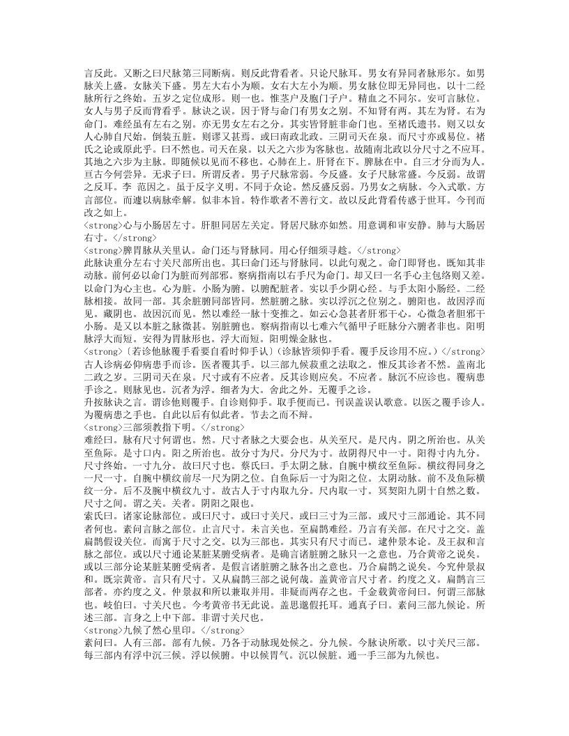 脉诀刊误.txt 第3页