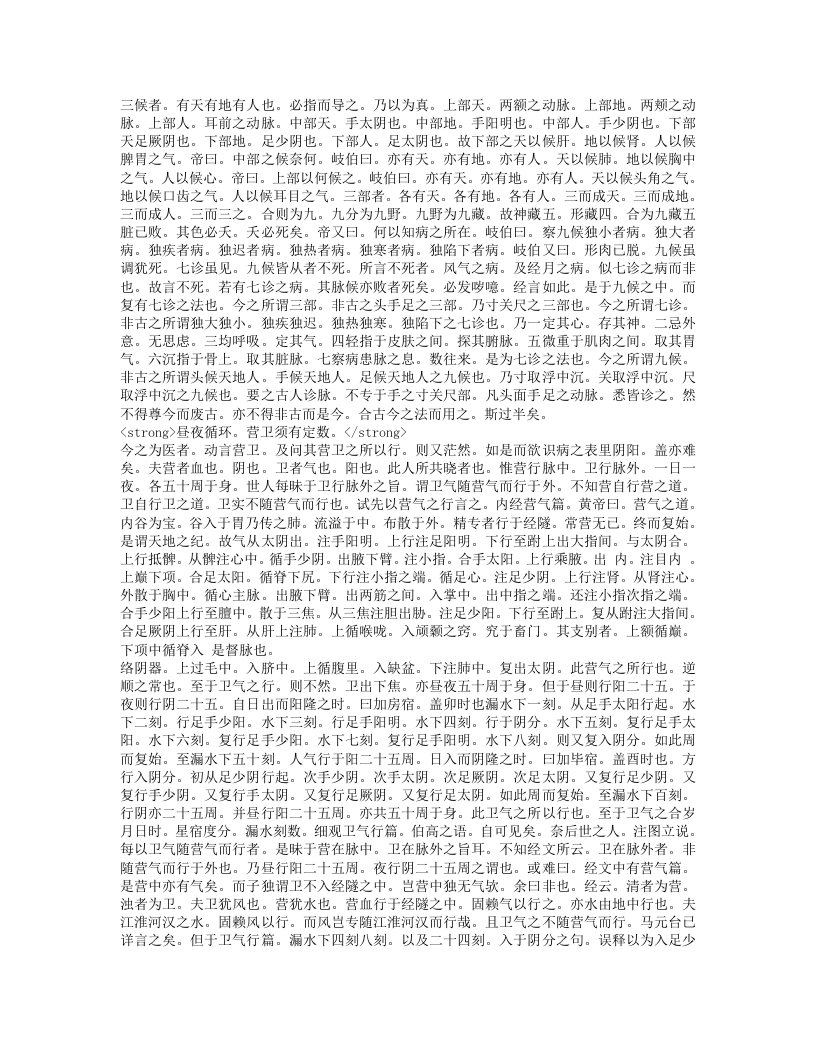 脉诀乳海.txt 第4页