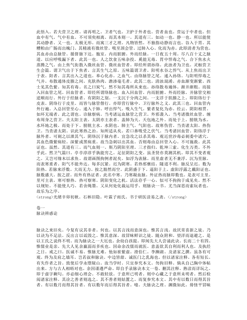 脉诀乳海.txt 第2页