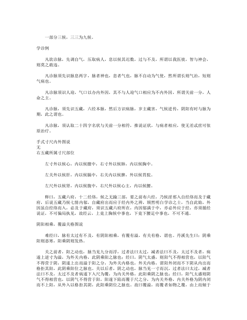 脉诀指掌病式图说.txt 第3页