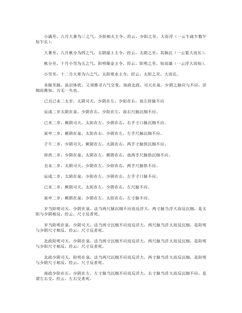 脉诀指掌病式图说.txt 第5页