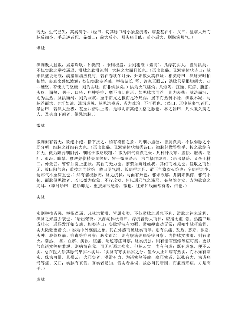 脉理求真.txt 第5页