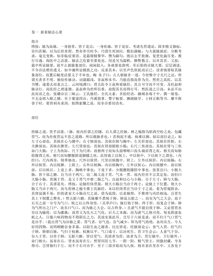 脉理求真.txt 第1页