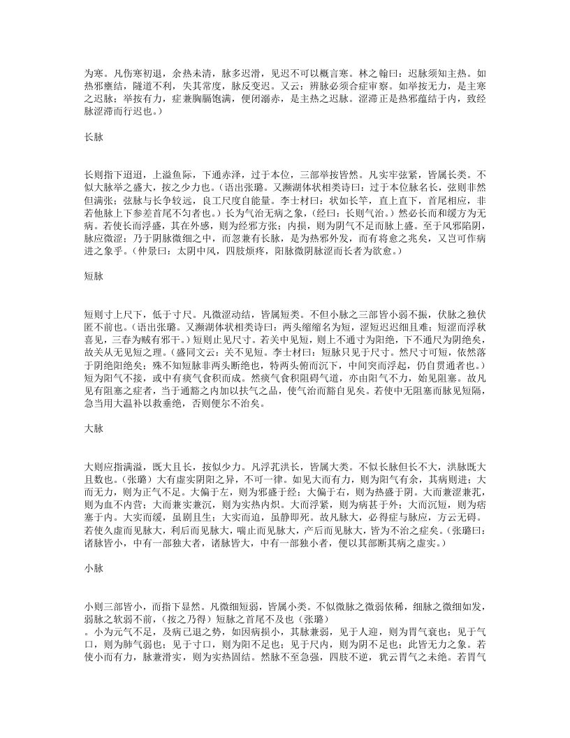 脉理求真.txt 第4页