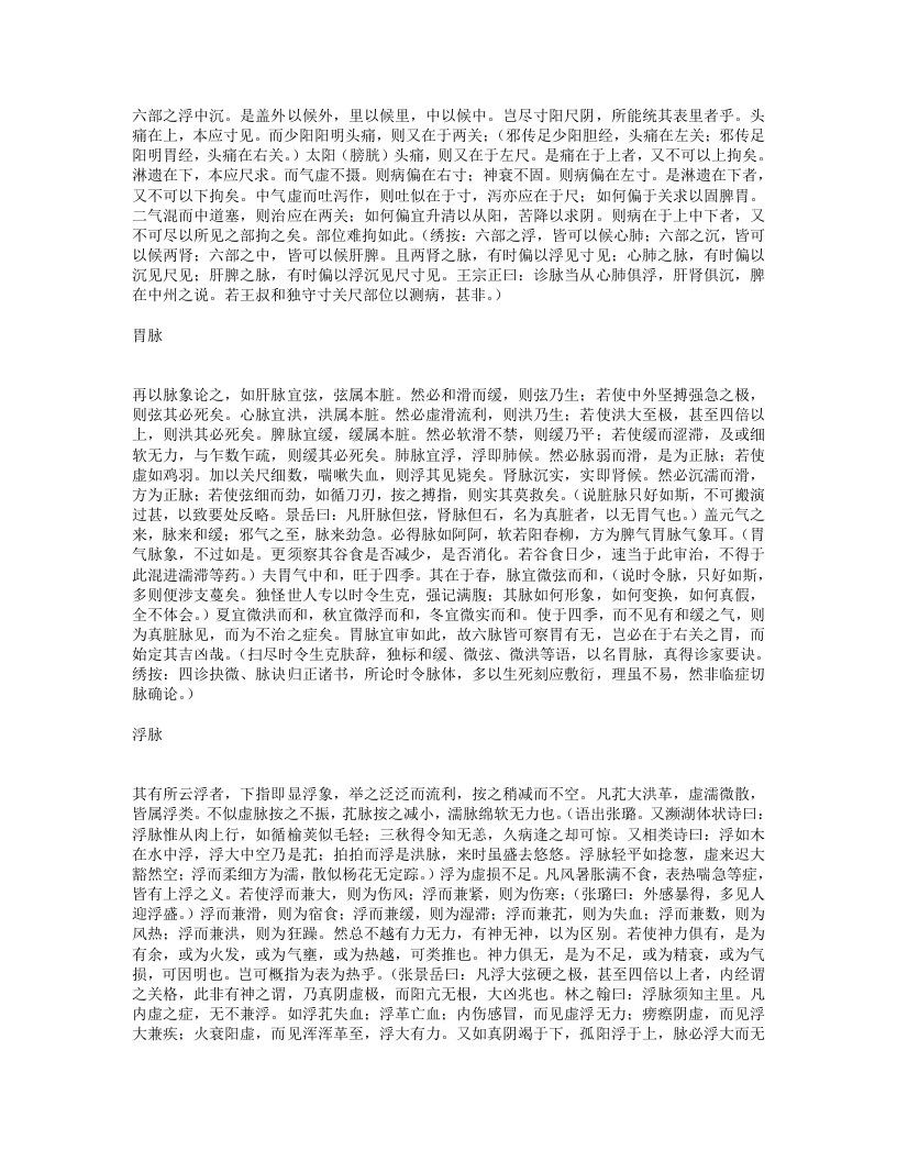 脉理求真.txt 第2页