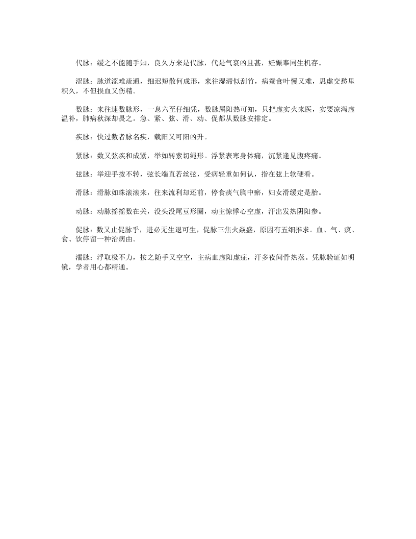 脉象口诀歌.txt 第2页