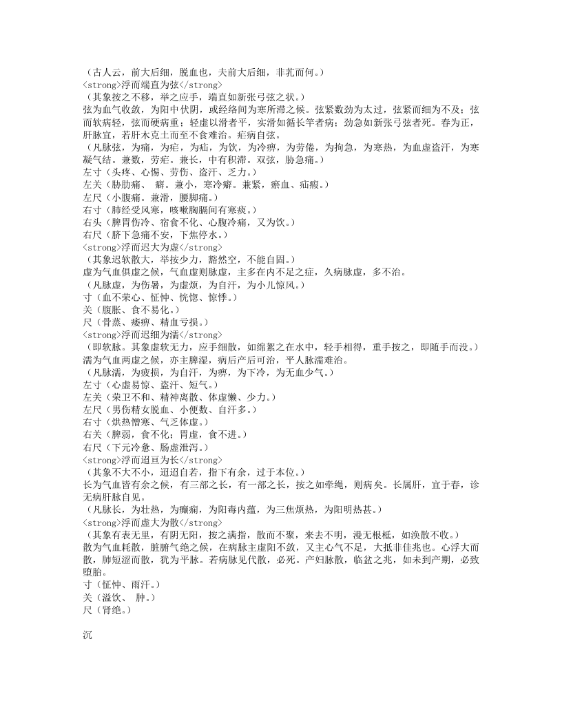 脉象统类.txt 第2页