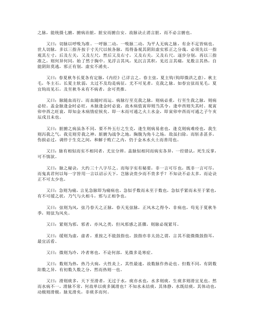 脉学阐微.txt 第2页