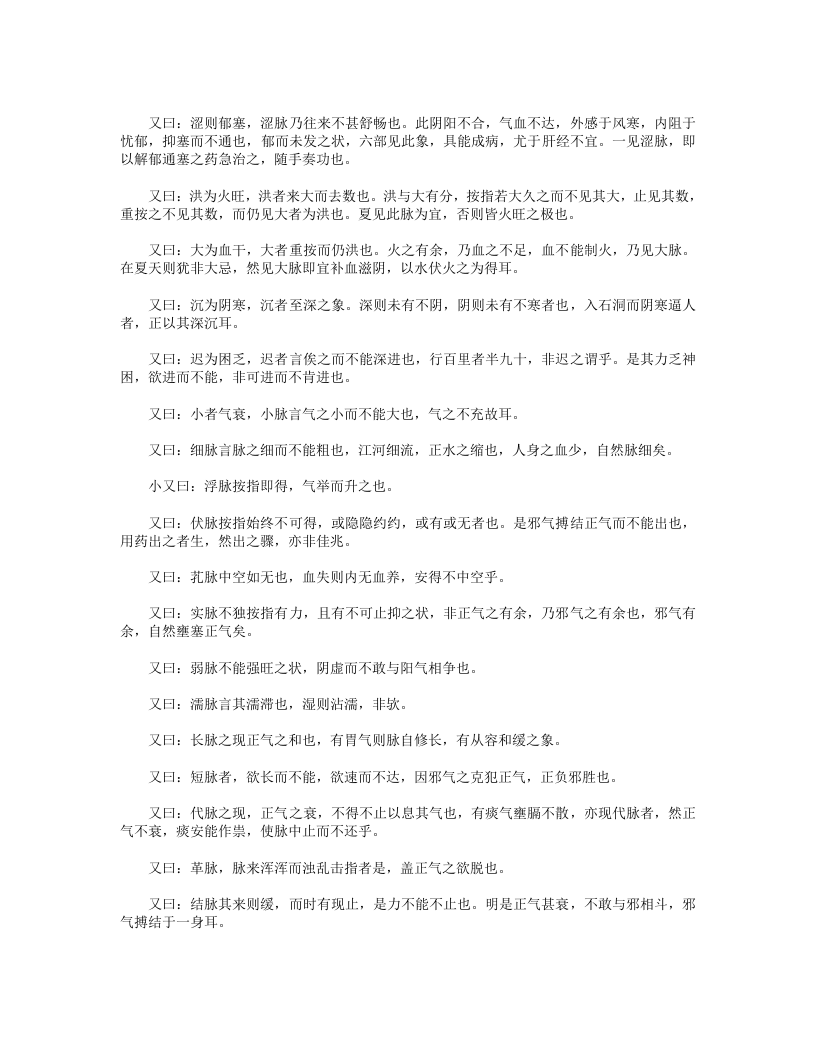 脉学阐微.txt 第3页