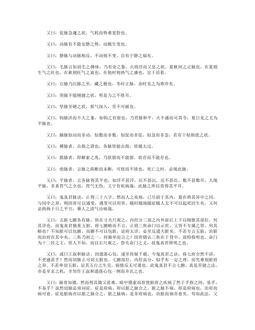 脉学阐微.txt 第4页