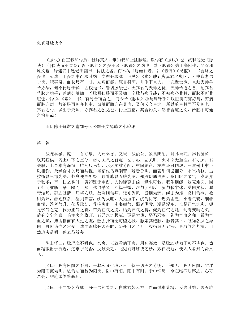 脉学阐微.txt 第1页