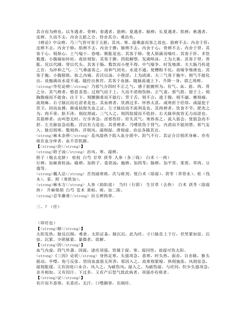 脉因证治.txt 第2页