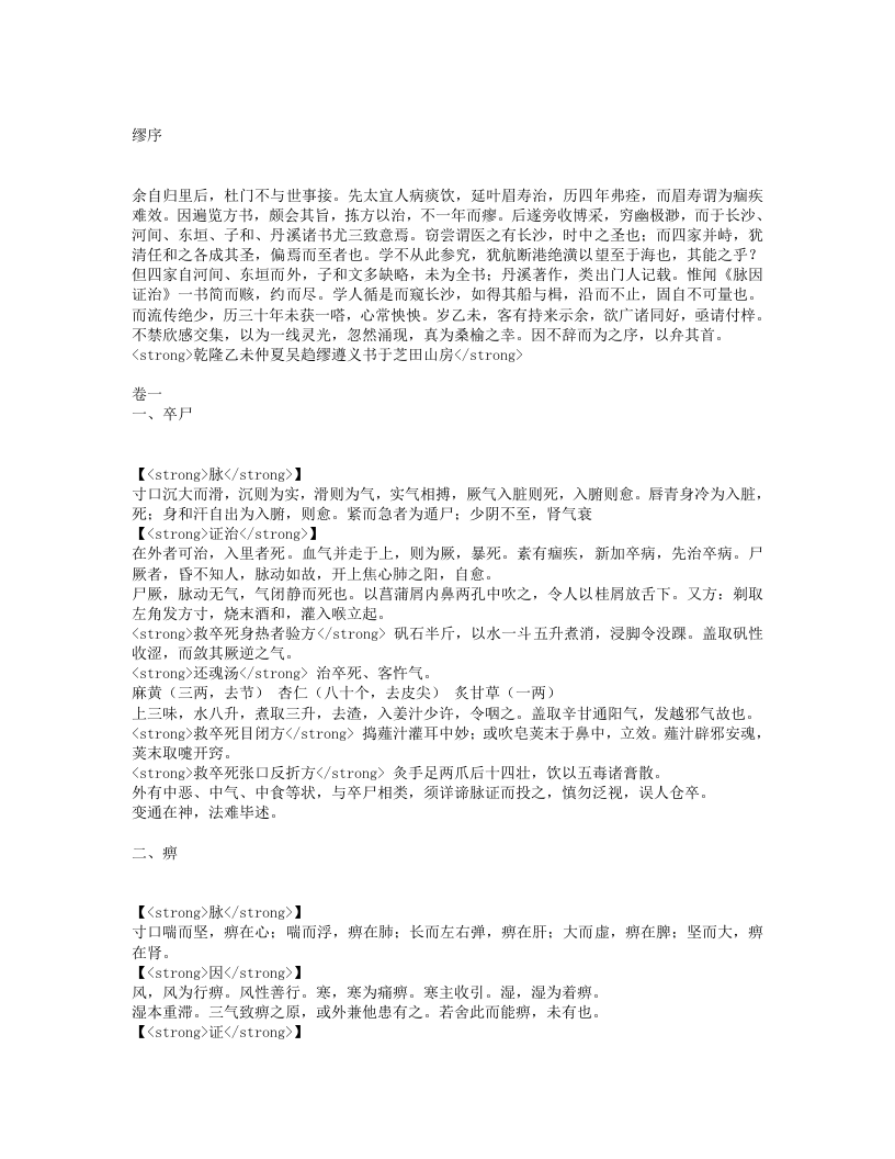 脉因证治.txt 第1页