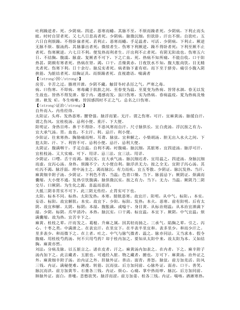 脉因证治.txt 第5页