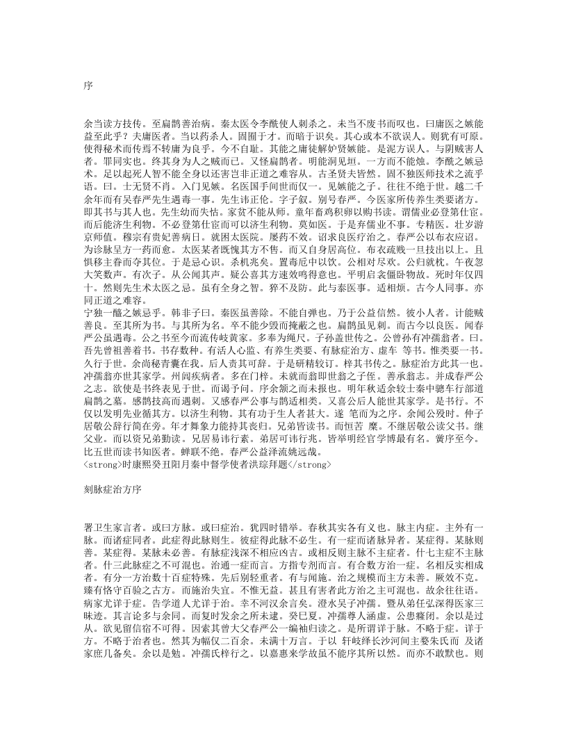 脉症治方.txt 第1页