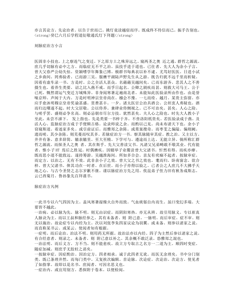 脉症治方.txt 第2页