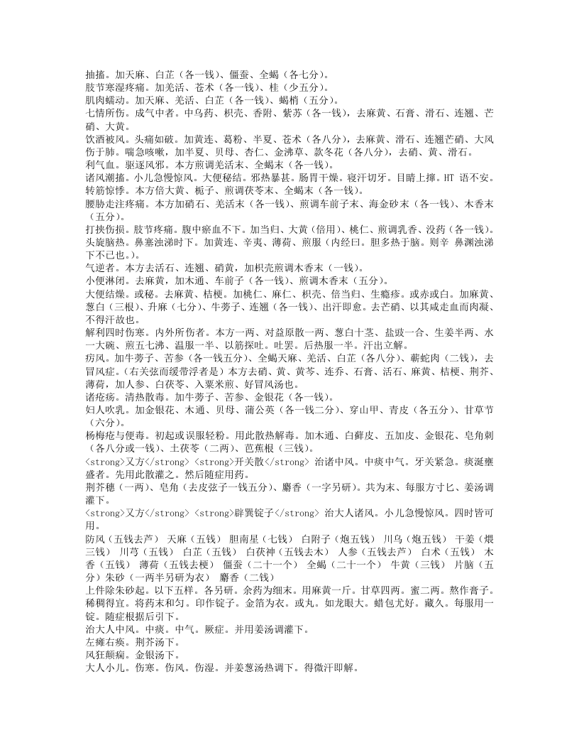 脉症治方.txt 第5页