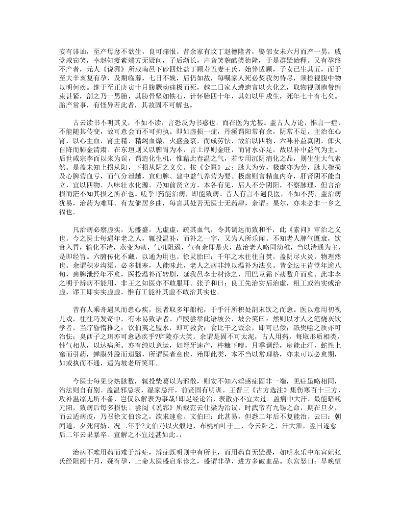 毛对山医话.txt 第2页