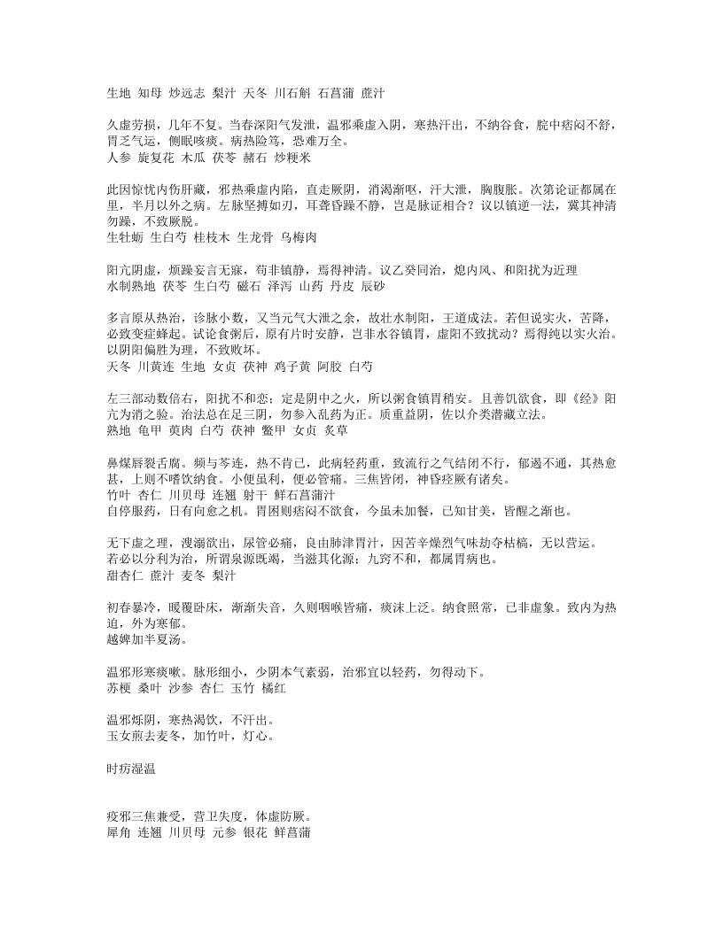 眉寿堂方案选存.txt 第4页