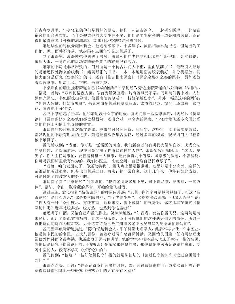 梦回伤寒四大金刚.txt 第5页