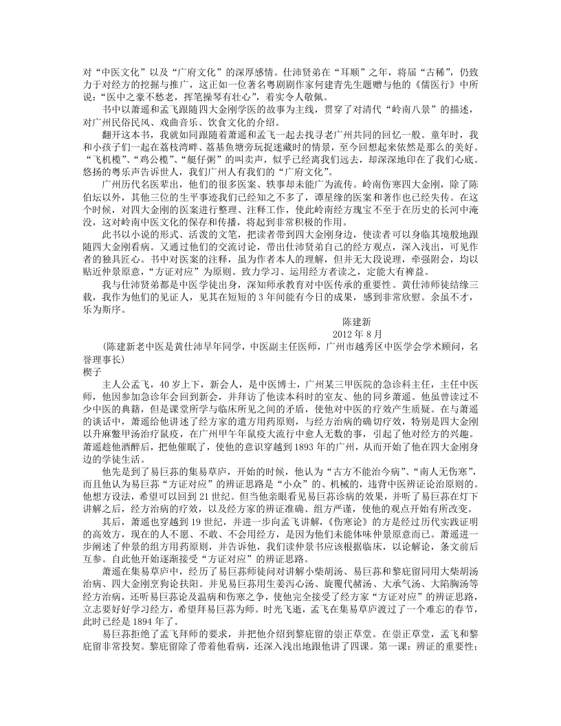 梦回伤寒四大金刚.txt 第3页