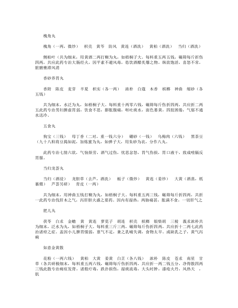 秘藏膏丹丸散方剂.txt 第5页