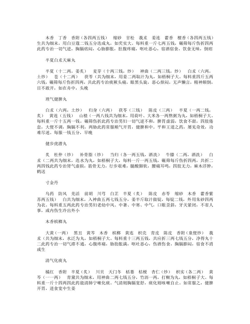 秘藏膏丹丸散方剂.txt 第4页