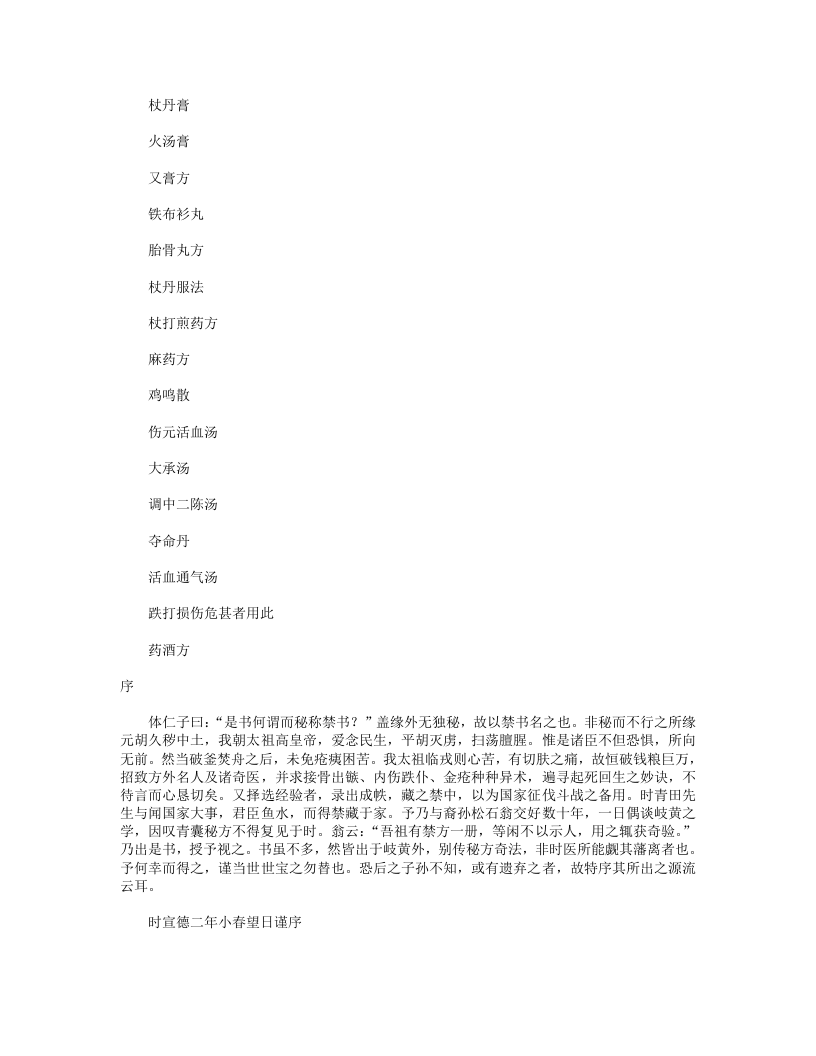 秘传刘伯温家藏接骨金疮禁方.txt 第5页