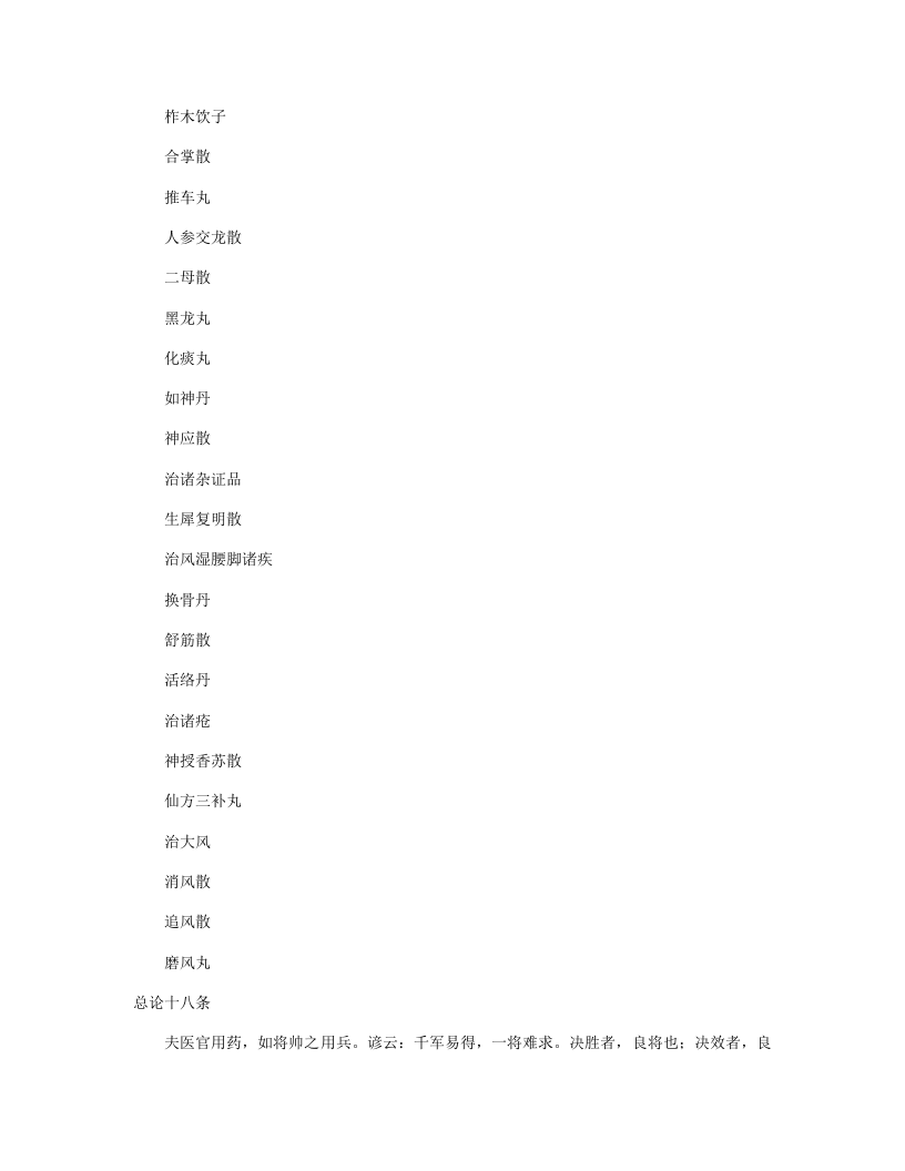 秘传外科方.txt 第4页