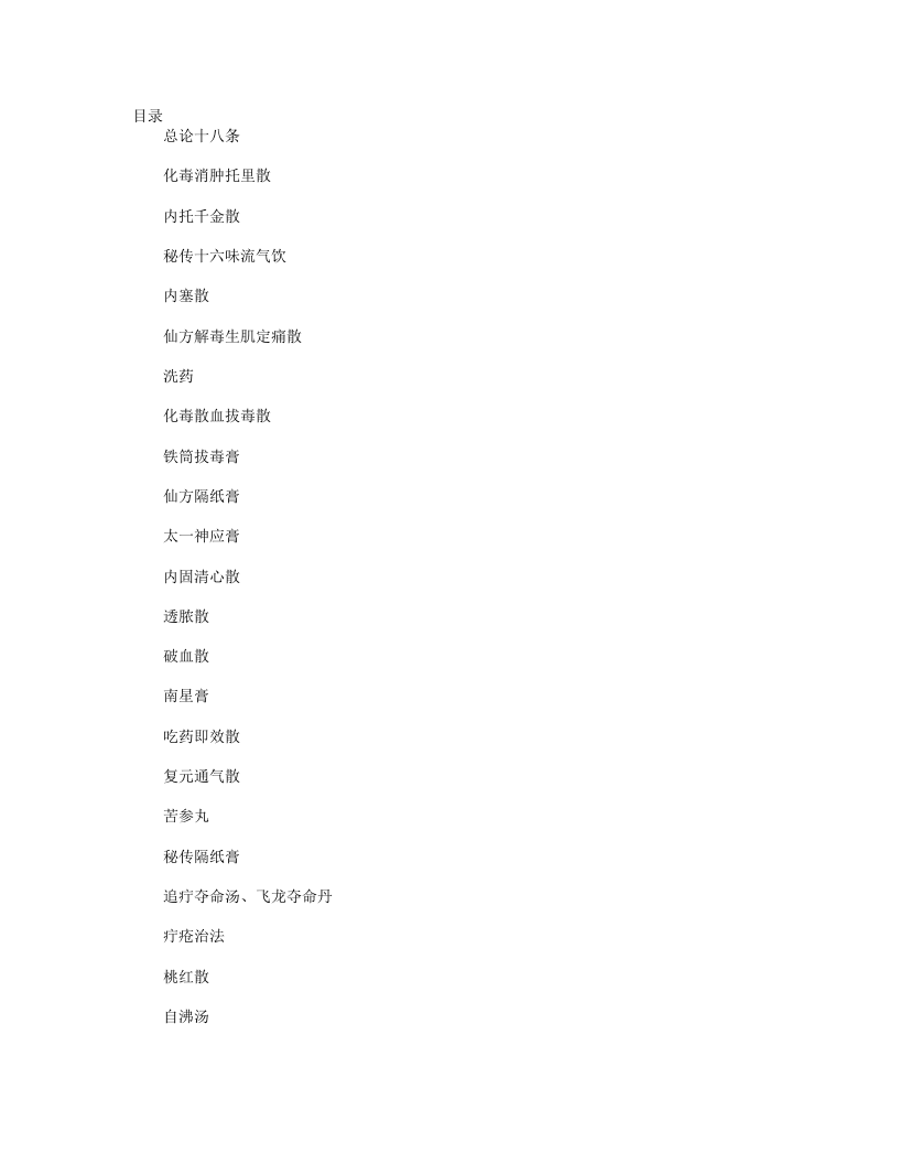 秘传外科方.txt 第1页