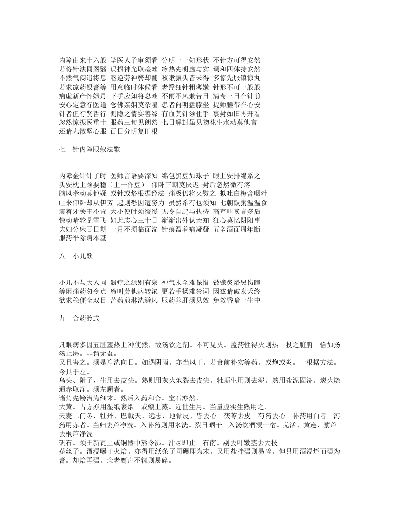 秘传眼科龙木论.txt 第3页