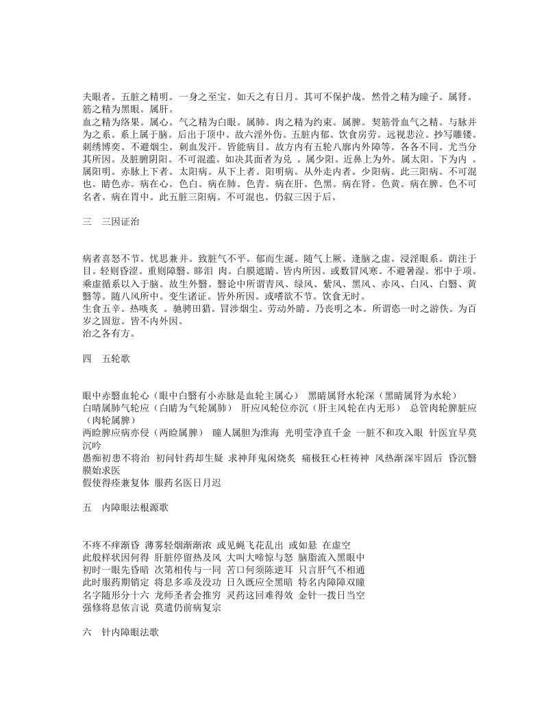 秘传眼科龙木论.txt 第2页