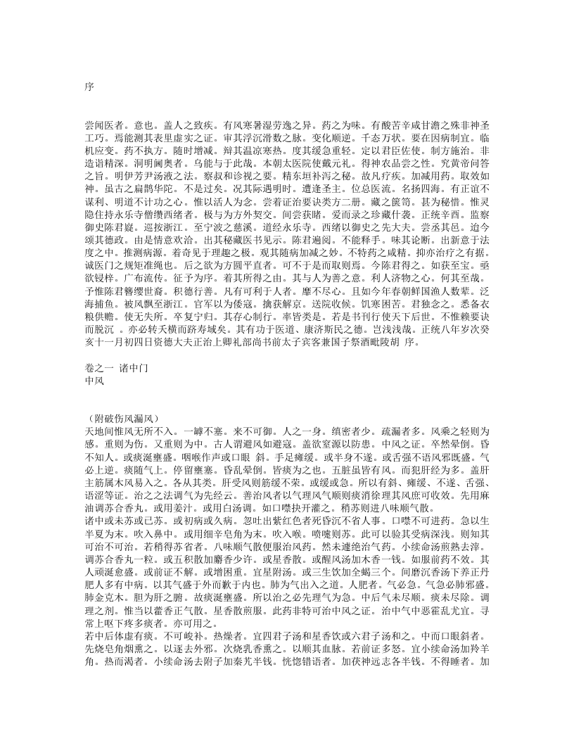 秘传证治要诀及类方.txt 第1页