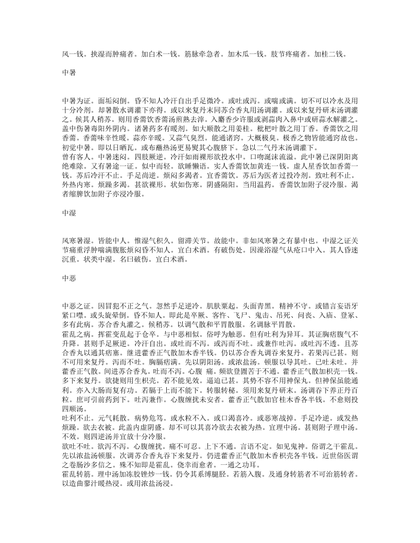 秘传证治要诀及类方.txt 第3页
