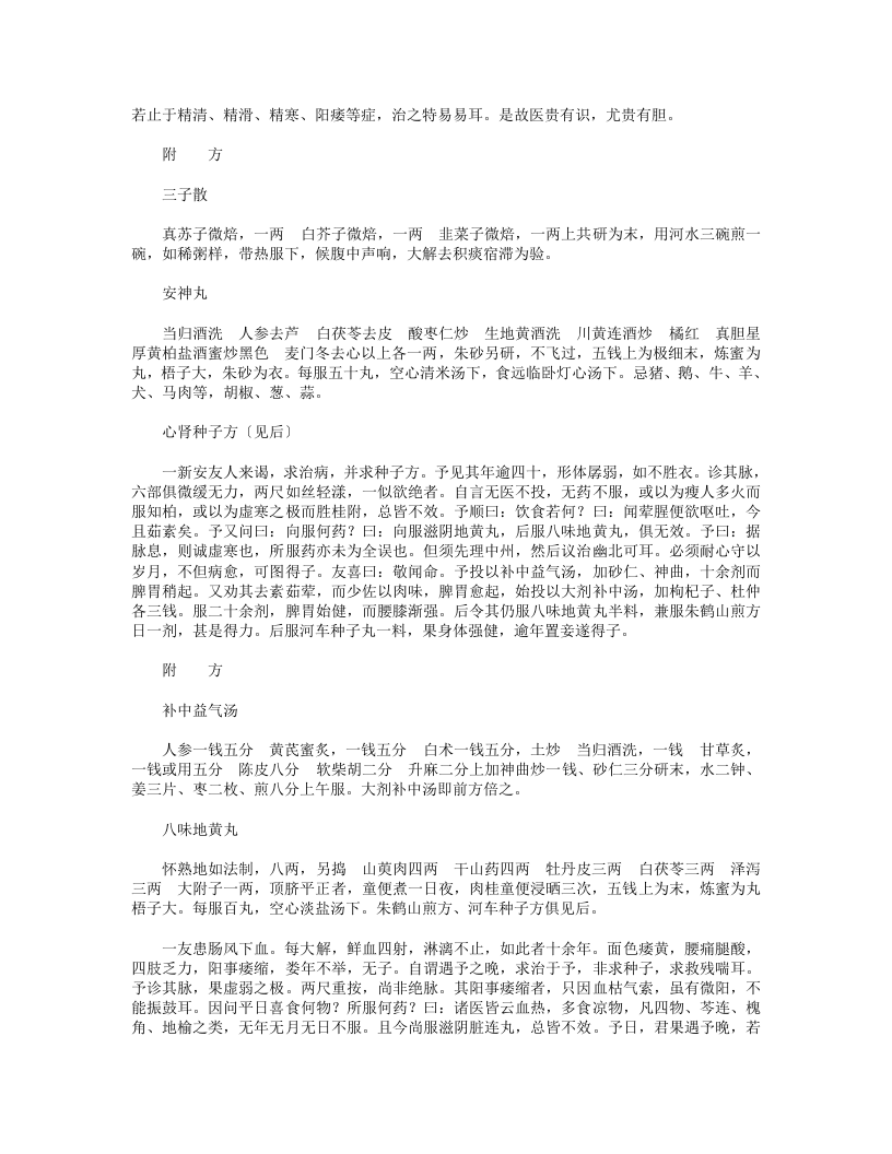 妙一斋医学正印种子编.txt 第5页