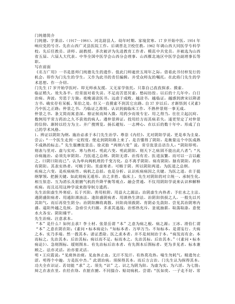 名方广用.txt 第1页