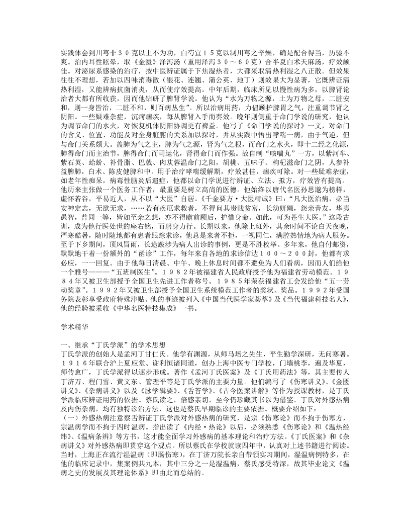 名老中医蔡友敬经验集.txt 第2页