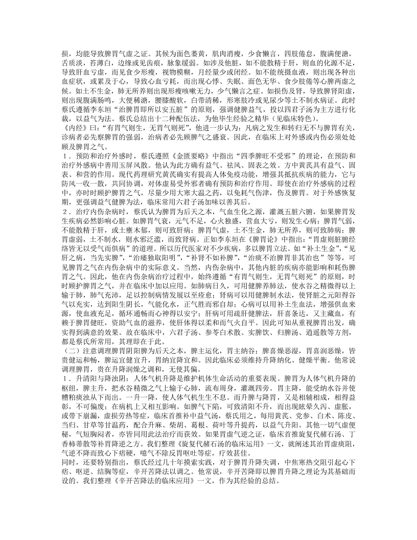名老中医蔡友敬经验集.txt 第5页