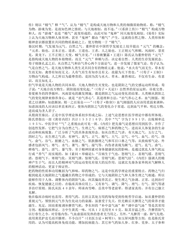名老中医陈可冀临床经验.txt 第4页
