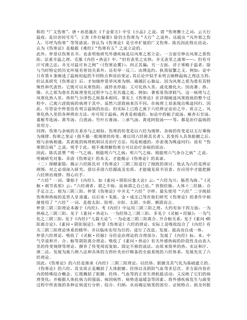 名老中医陈治恒经验集.txt 第2页