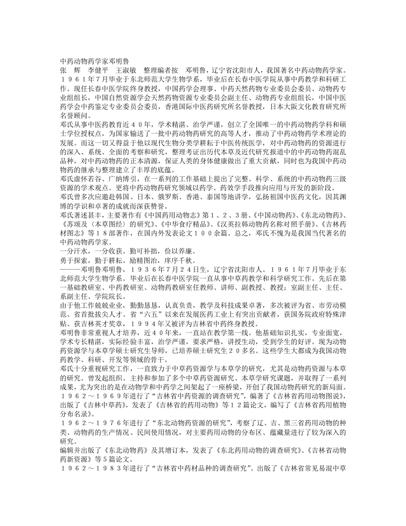 名老中医邓明鲁经验集.txt 第1页