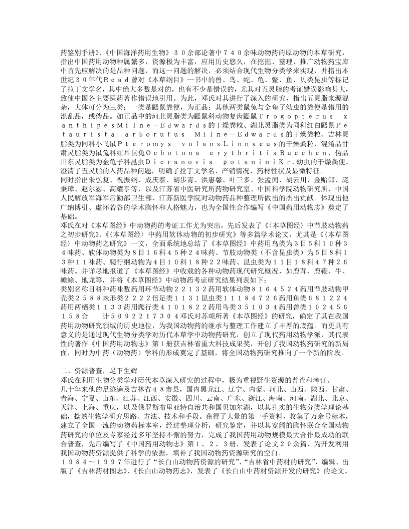 名老中医邓明鲁经验集.txt 第3页