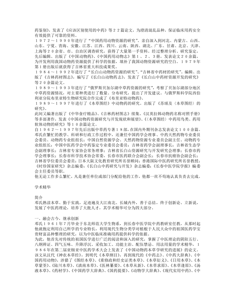 名老中医邓明鲁经验集.txt 第2页