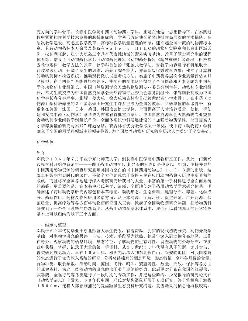 名老中医邓明鲁经验集.txt 第5页
